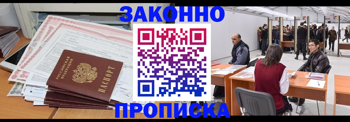 прописка от собственника в Заречном