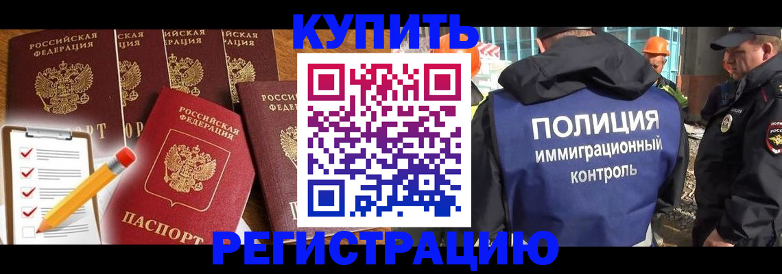 прописка иностранных граждан в Заречном